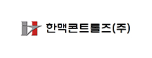 한맥콘트롤즈(주)