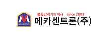 메카센트론
